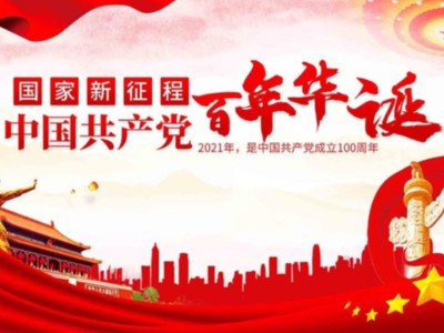 濟(jì)南包裝盒定制廠(chǎng)家同祝中國(guó)共產(chǎn)黨成立100周年！